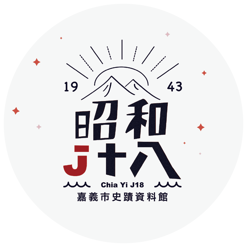 嘉義神社 昭和18