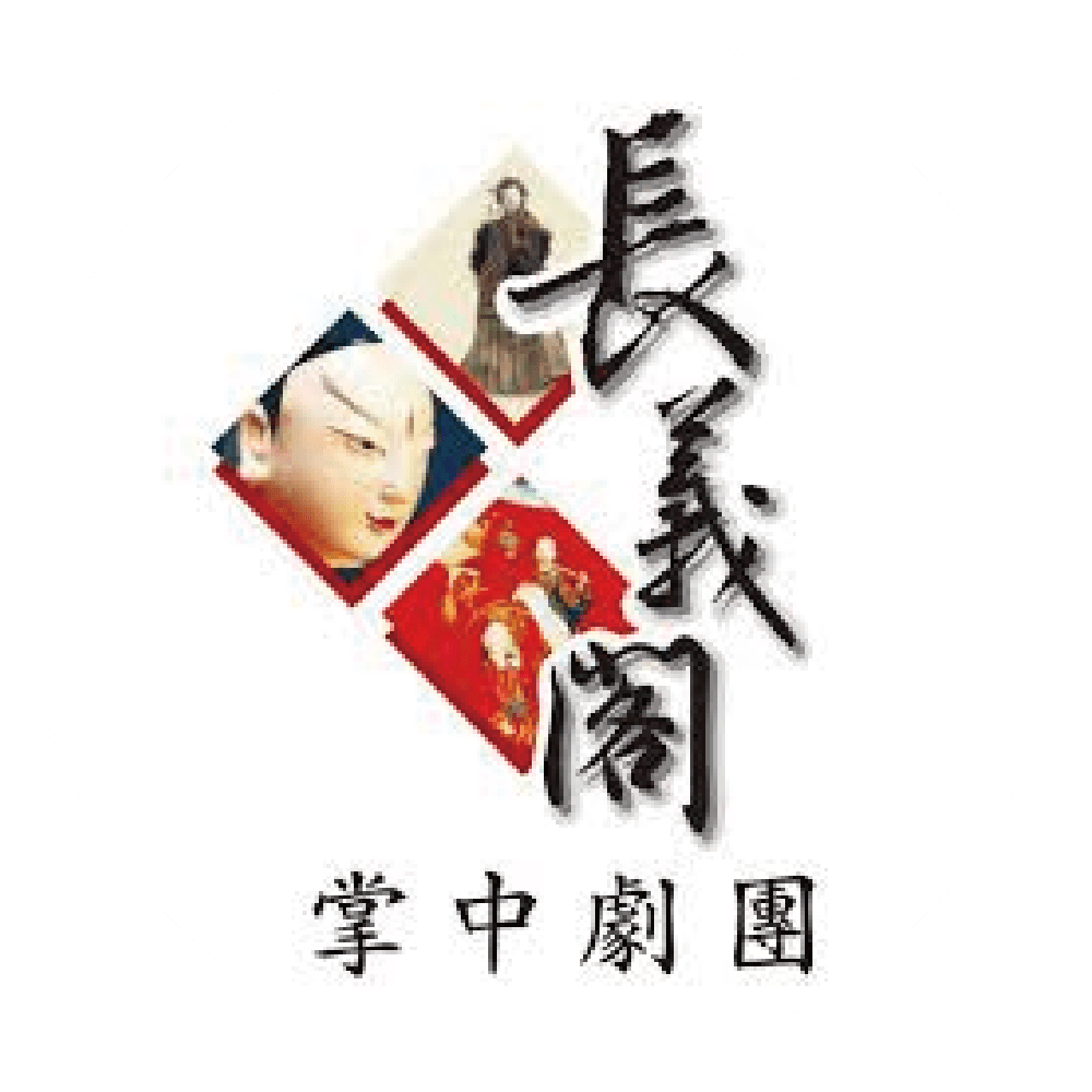 長義閣掌中劇團